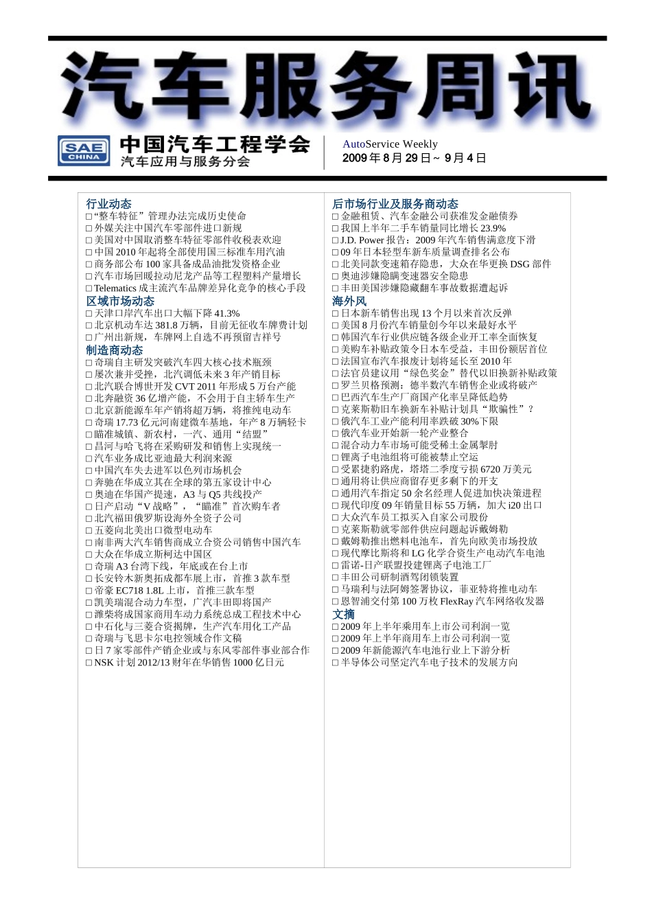 汽车服务周讯第164期（0829-0904）-重庆_第1页