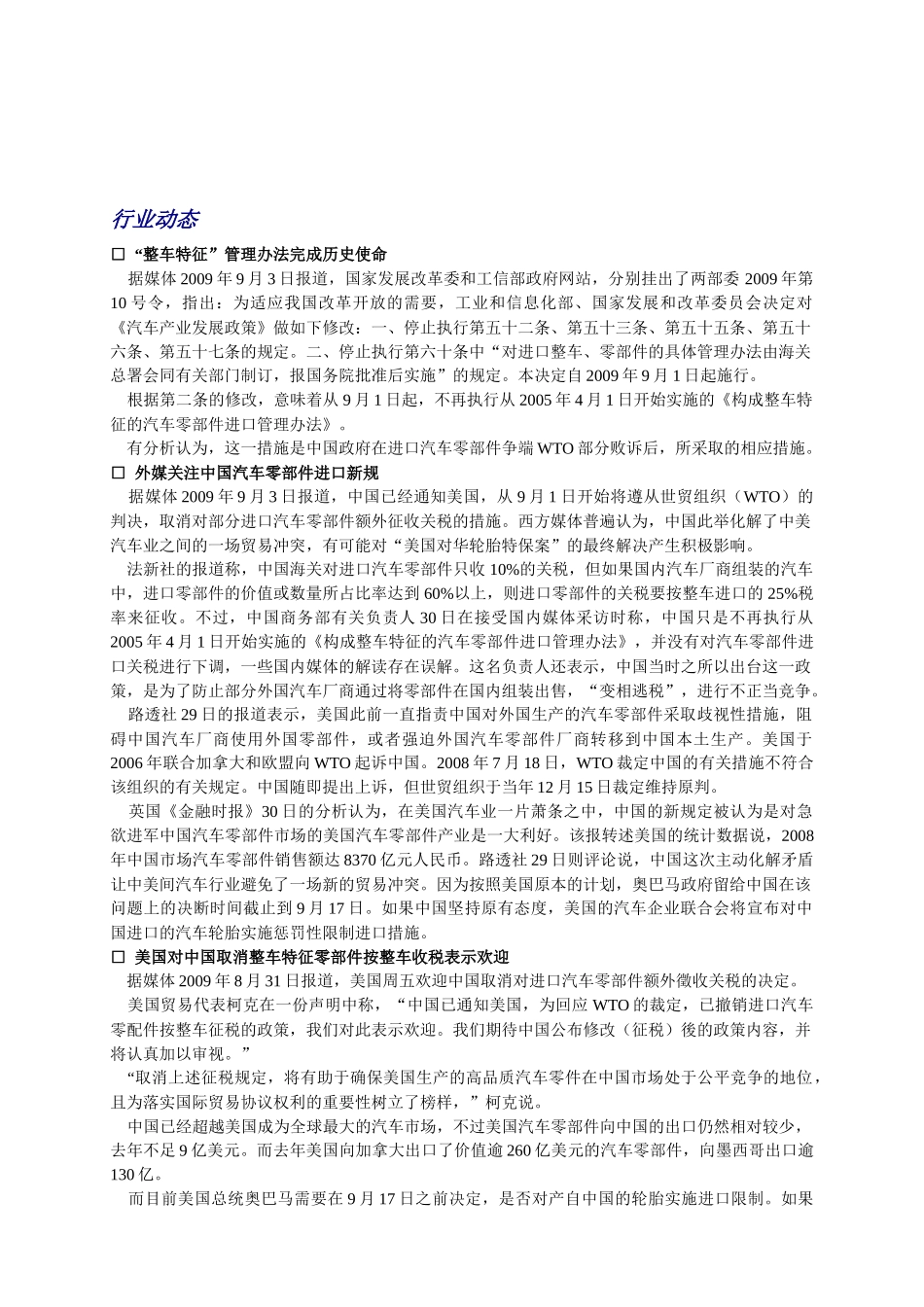 汽车服务周讯第164期（0829-0904）-重庆_第2页