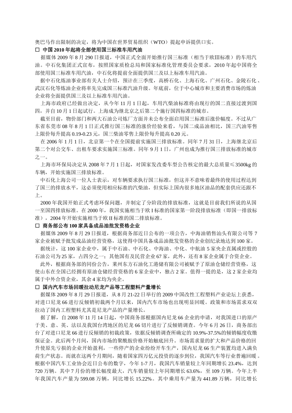 汽车服务周讯第164期（0829-0904）-重庆_第3页