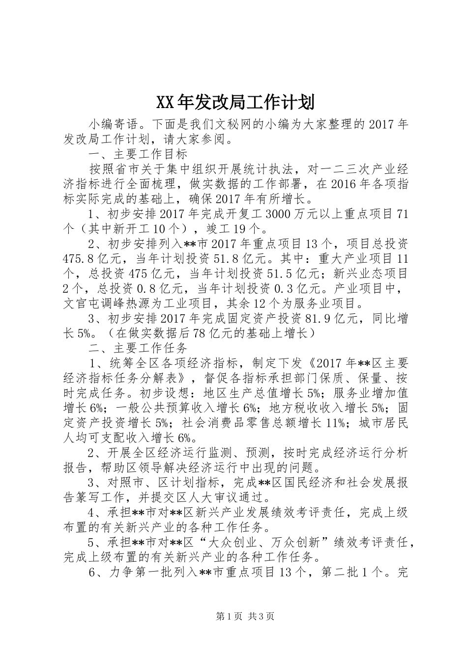 XX年发改局工作计划_第1页