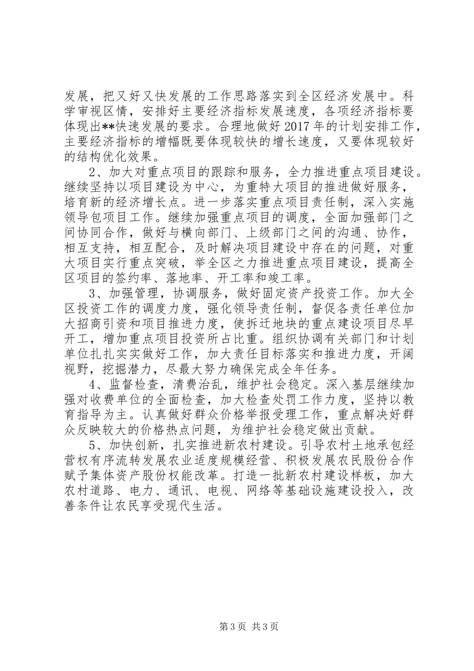 XX年发改局工作计划_第3页