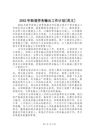 20XX年街道劳务输出工作计划[范文]