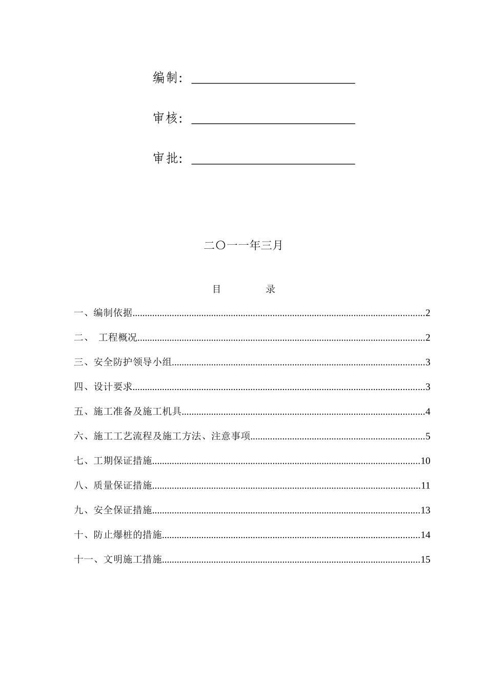 高强管桩专项施工方案_第2页