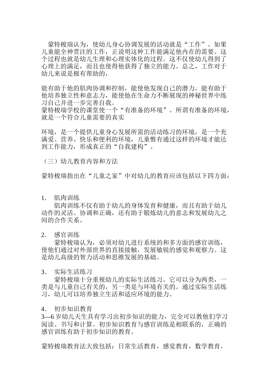 蒙特梭瑞感官教育法_第3页