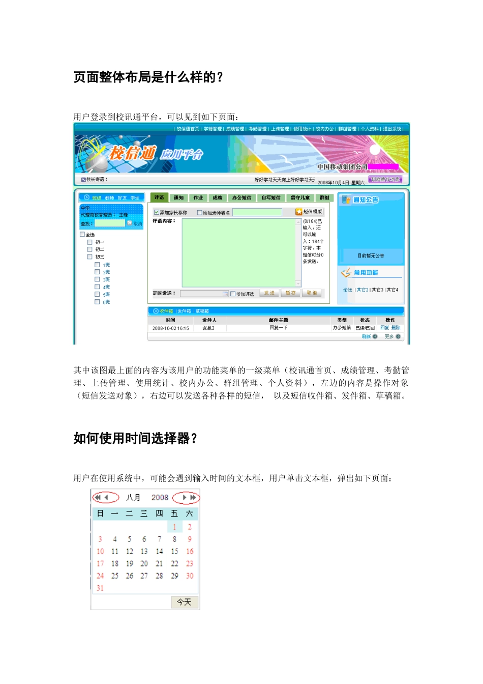 青海校讯通业务平台操作手册_第2页