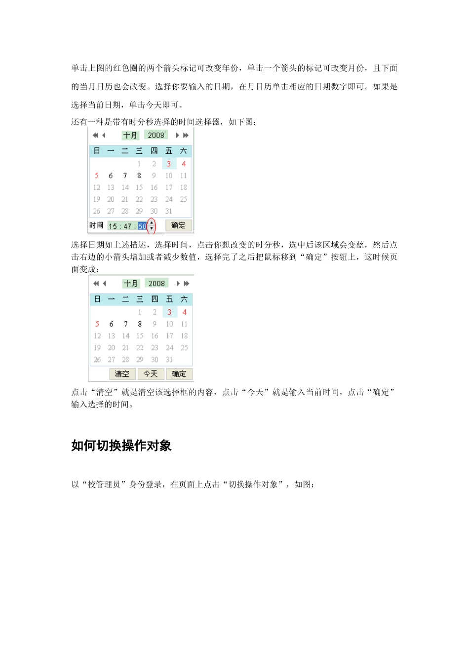 青海校讯通业务平台操作手册_第3页
