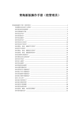 青海校讯通业务平台操作手册