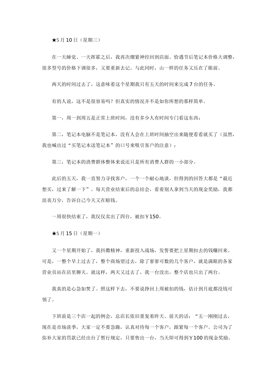 技巧不是销售的全部_第2页