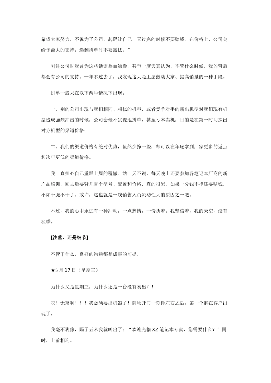 技巧不是销售的全部_第3页