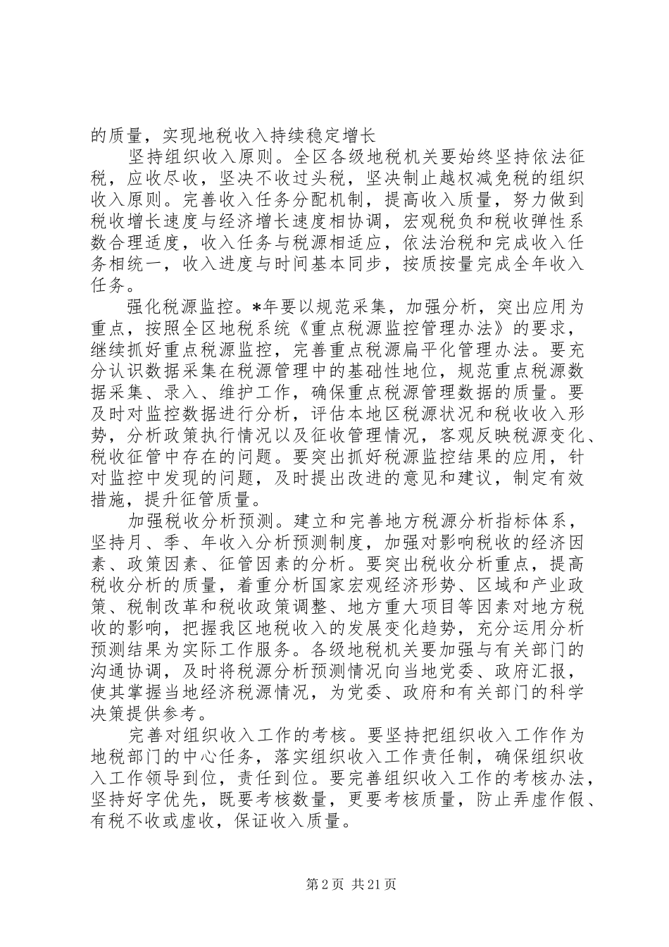 20XX年税务部门年终总结及工作计划结尾_第2页