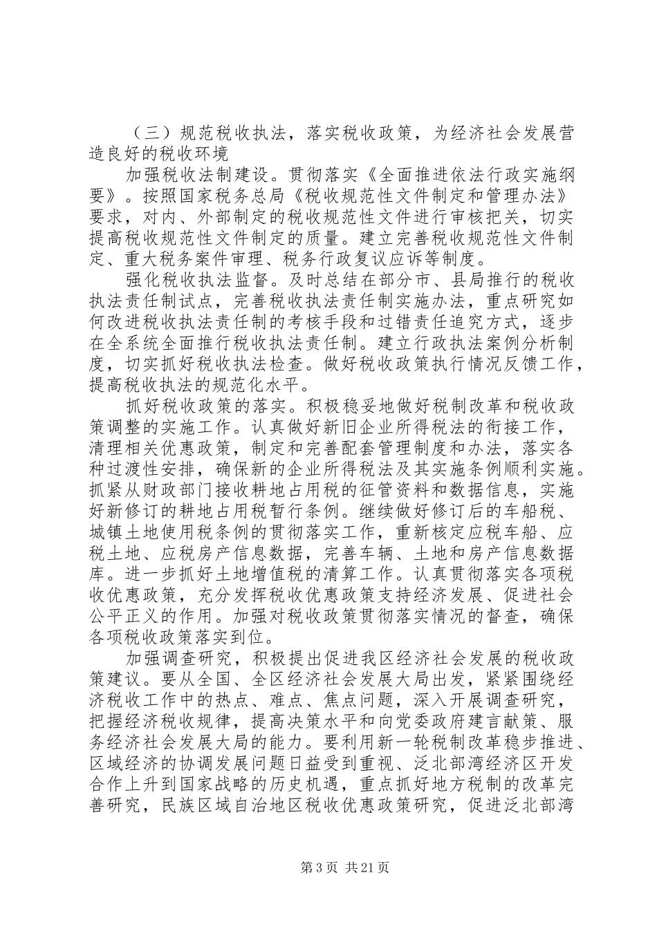 20XX年税务部门年终总结及工作计划结尾_第3页