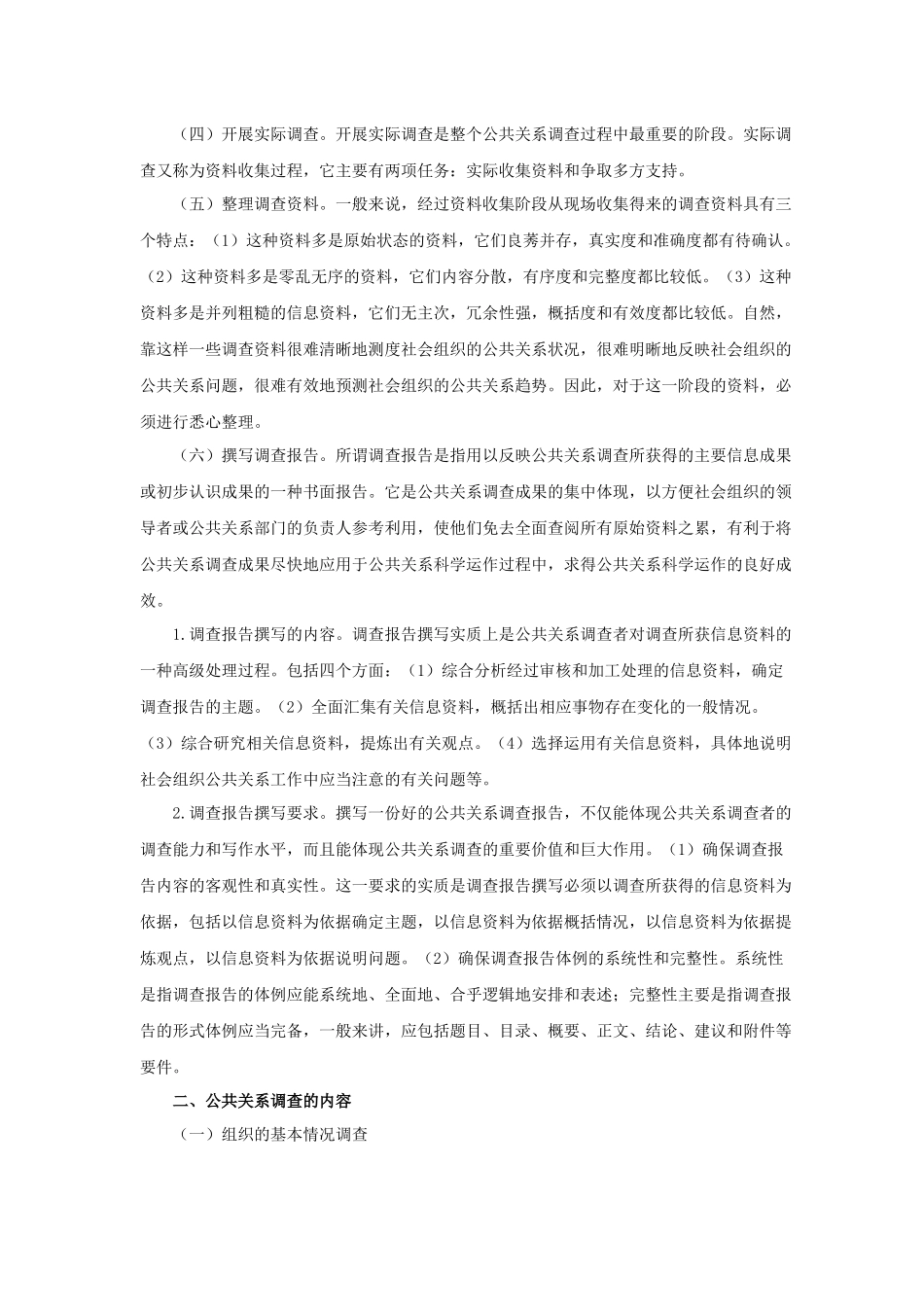 第五章公共关系的工作程序_第2页