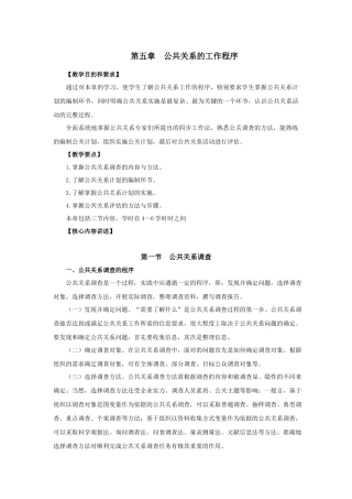第五章公共关系的工作程序