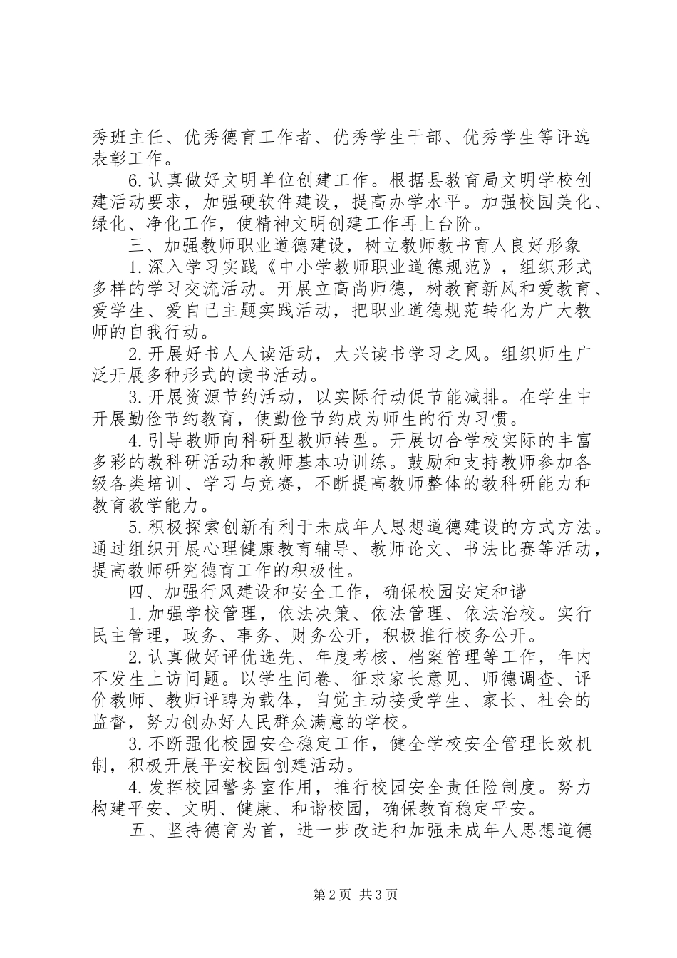 XX年精神文明建设工作计划范文_第2页