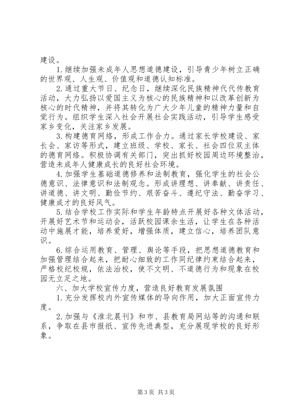 XX年精神文明建设工作计划范文_第3页