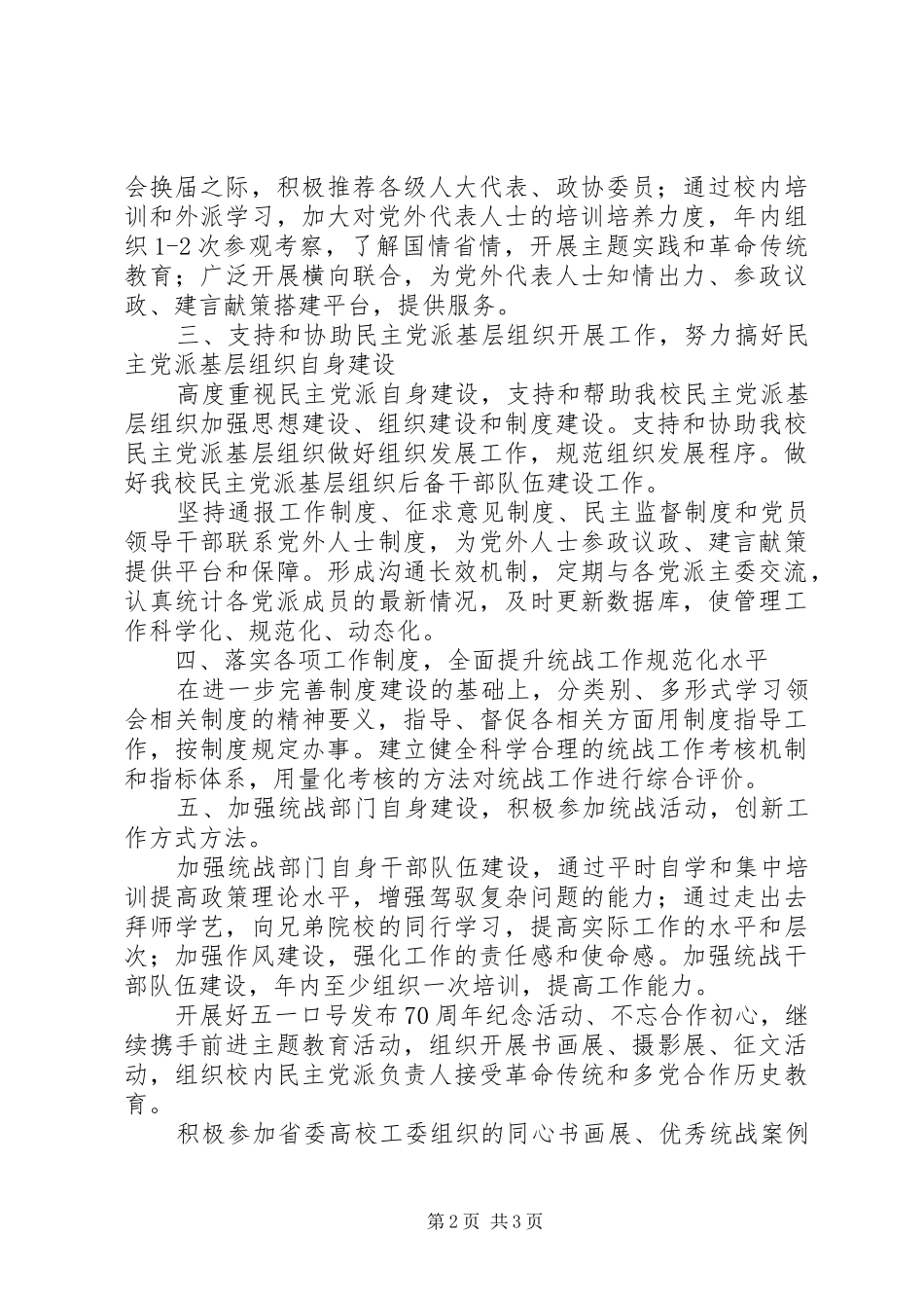 20XX年学院党委统战部工作计划_第2页