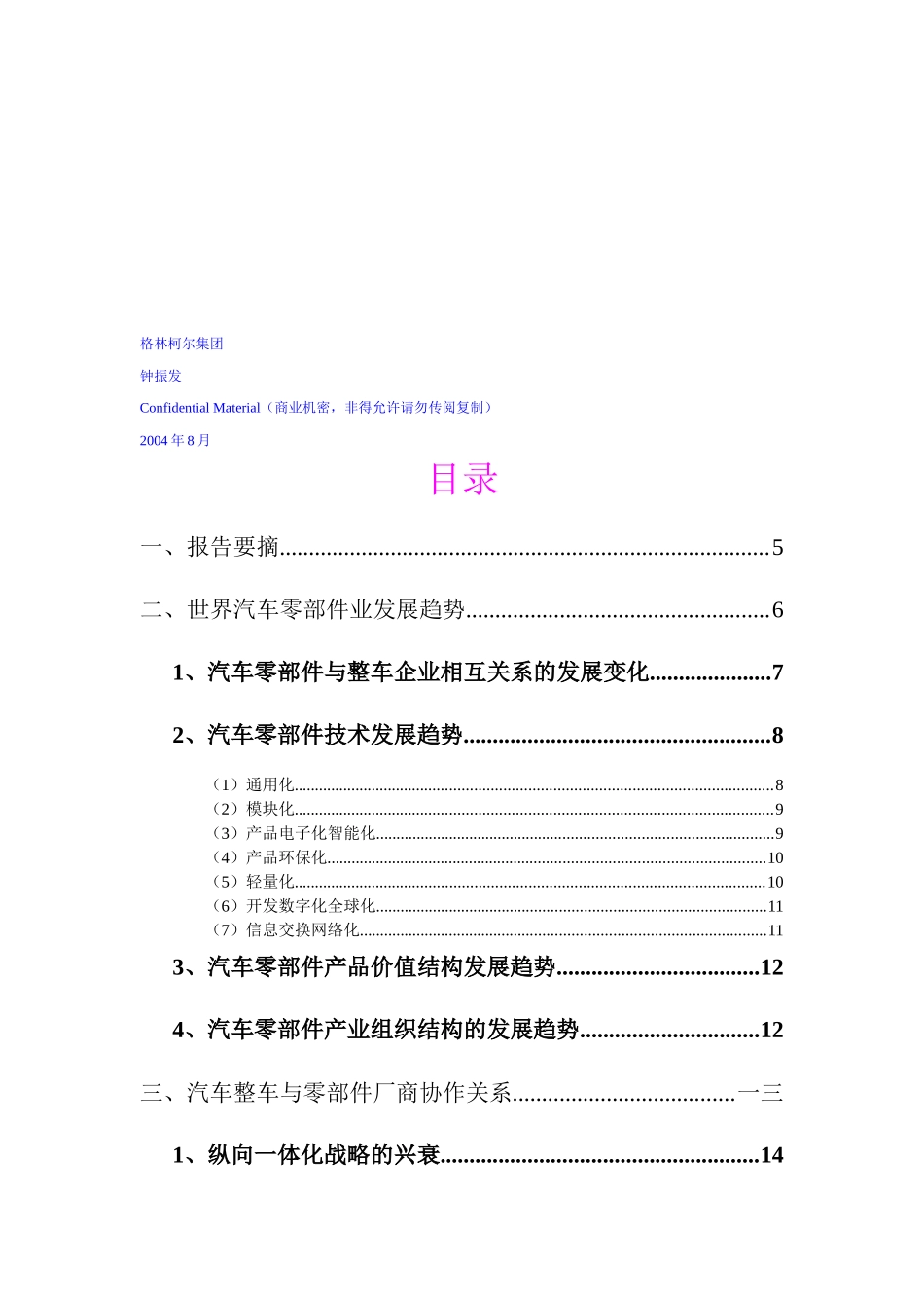 汽车零部件市场分析报告_第2页