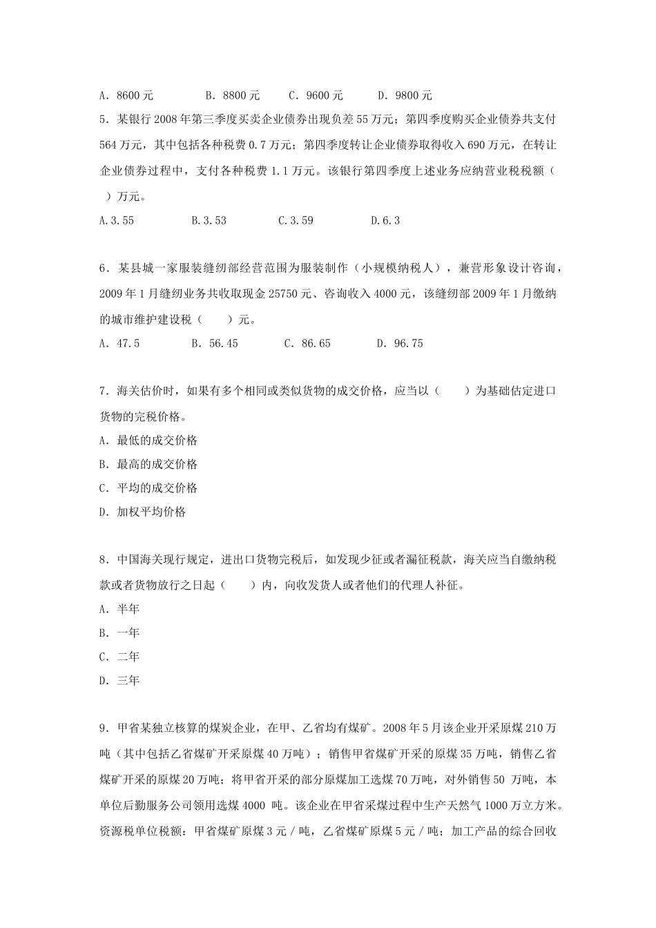 附件2办税人员考试样题-中国职业培训与技能鉴定服务网_第2页