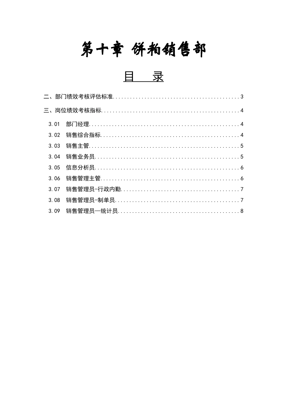 第10章、饼粕销售部050430_第1页