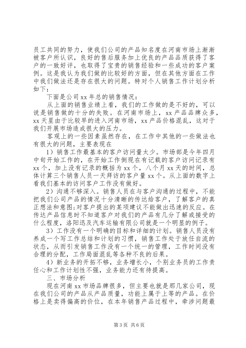 产品销售计划表_第3页