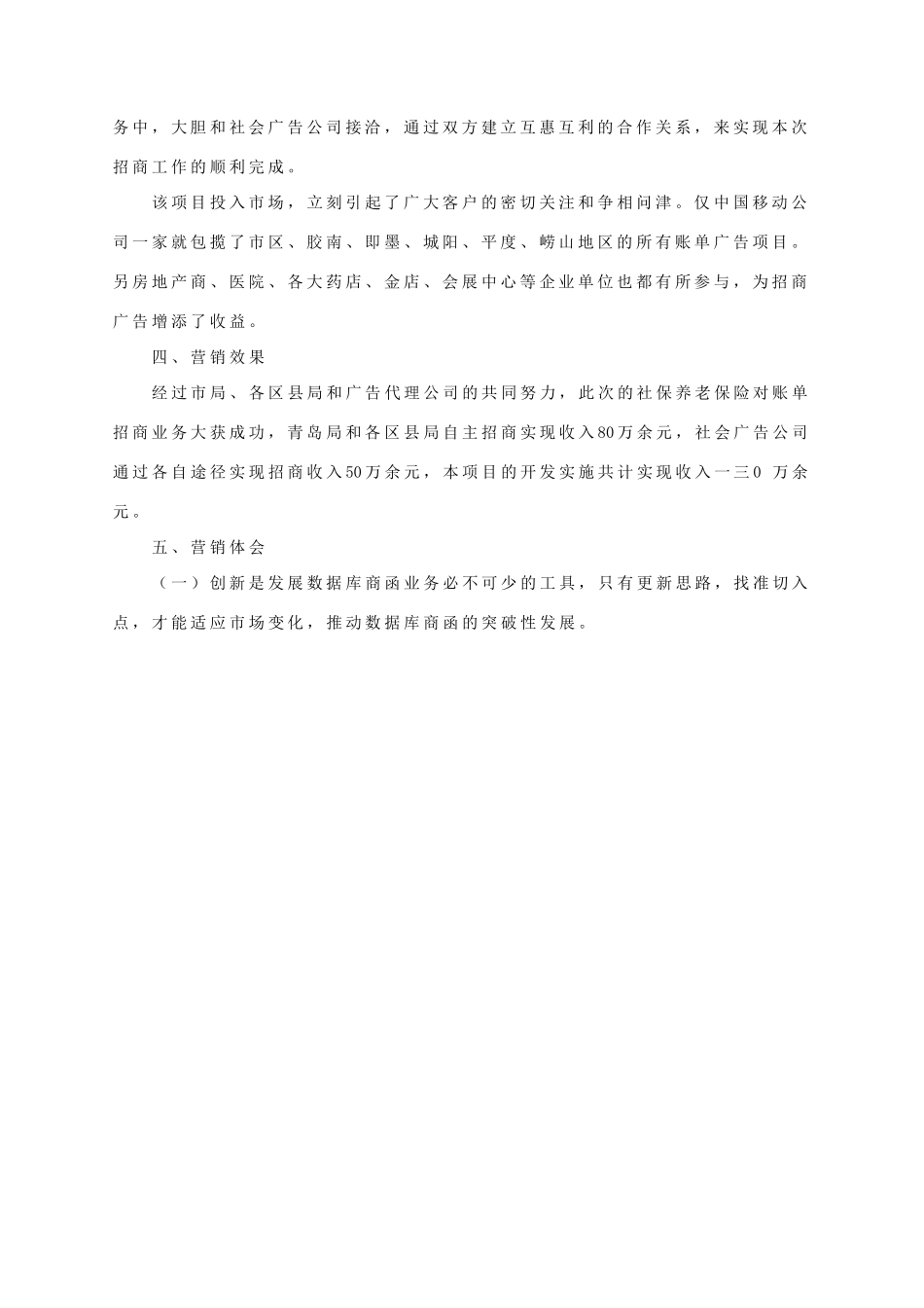 经典营销案例赏析_第2页