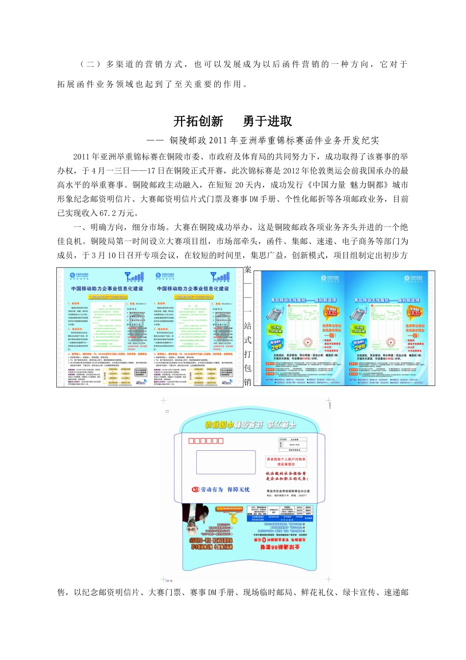 经典营销案例赏析_第3页