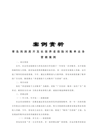 经典营销案例赏析