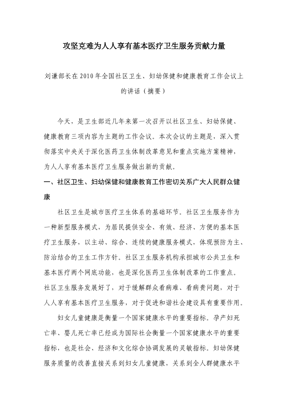 攻坚克难为人人享有基本医疗卫生服务贡献力量_第1页