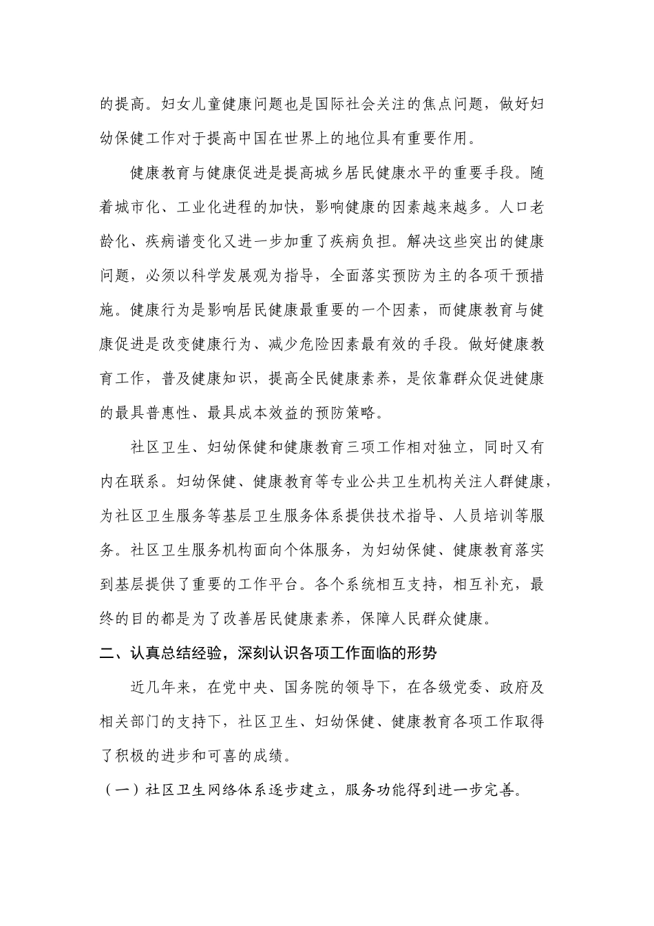 攻坚克难为人人享有基本医疗卫生服务贡献力量_第2页