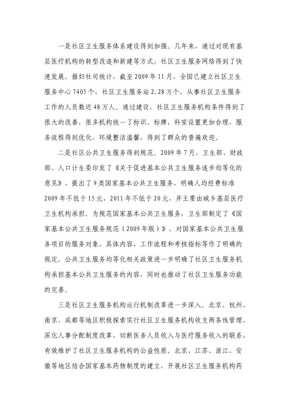 攻坚克难为人人享有基本医疗卫生服务贡献力量_第3页