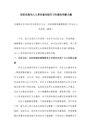 攻坚克难为人人享有基本医疗卫生服务贡献力量