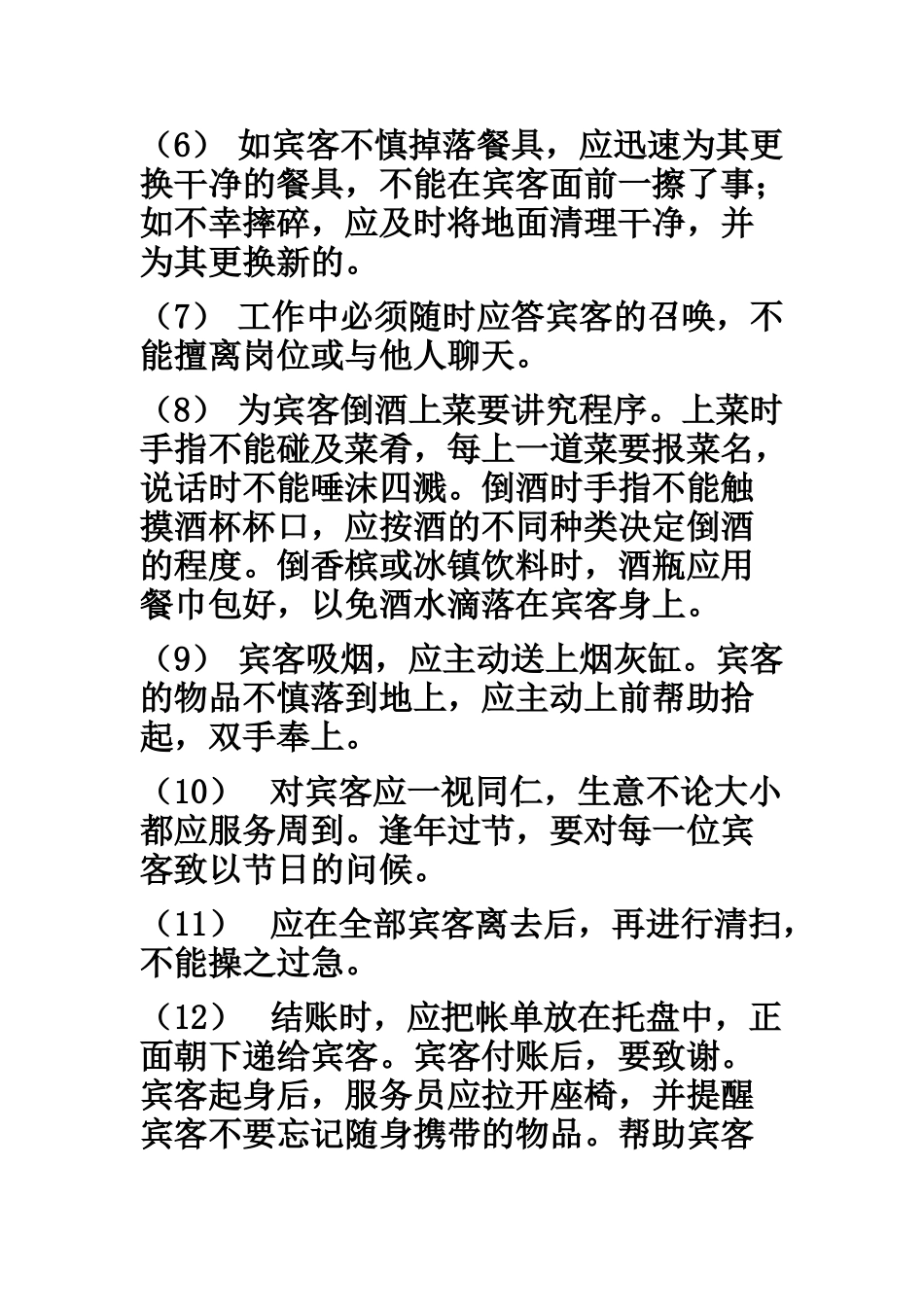 餐厅服务员培训资料(不看可惜啊)（33页）_第3页