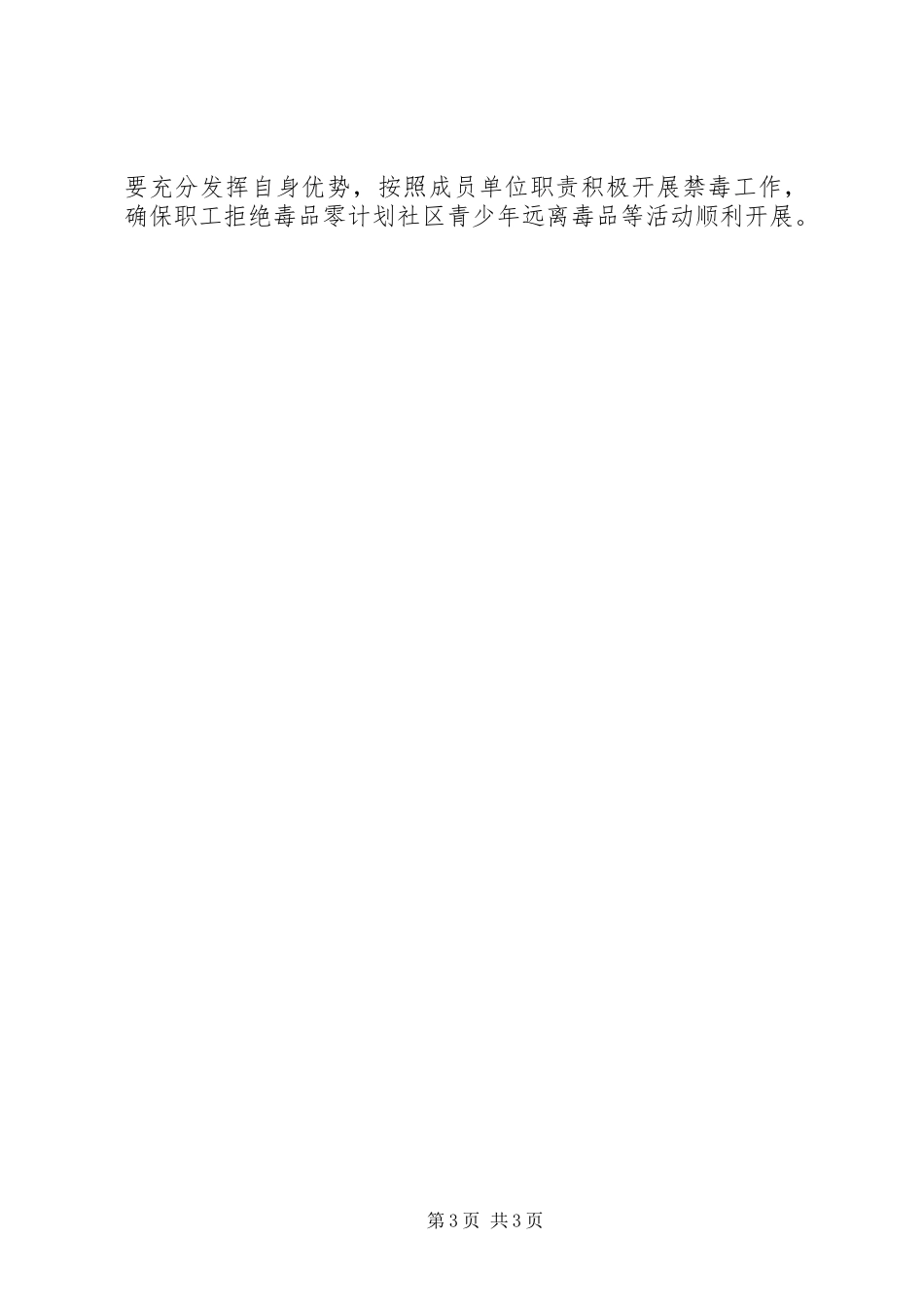 XX年度禁毒工作计划_第3页