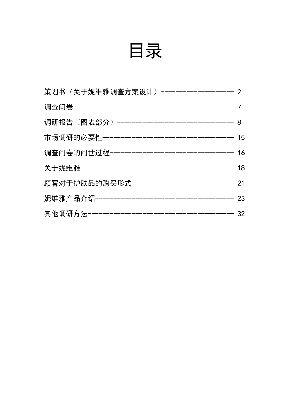 某护肤品广告效果测定_第2页