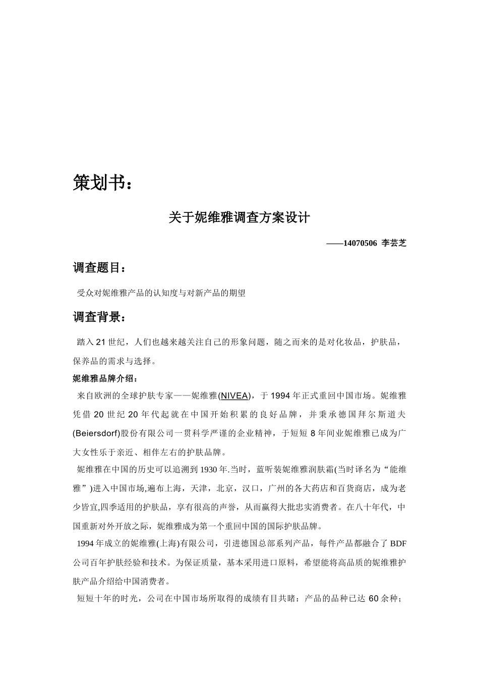 某护肤品广告效果测定_第3页