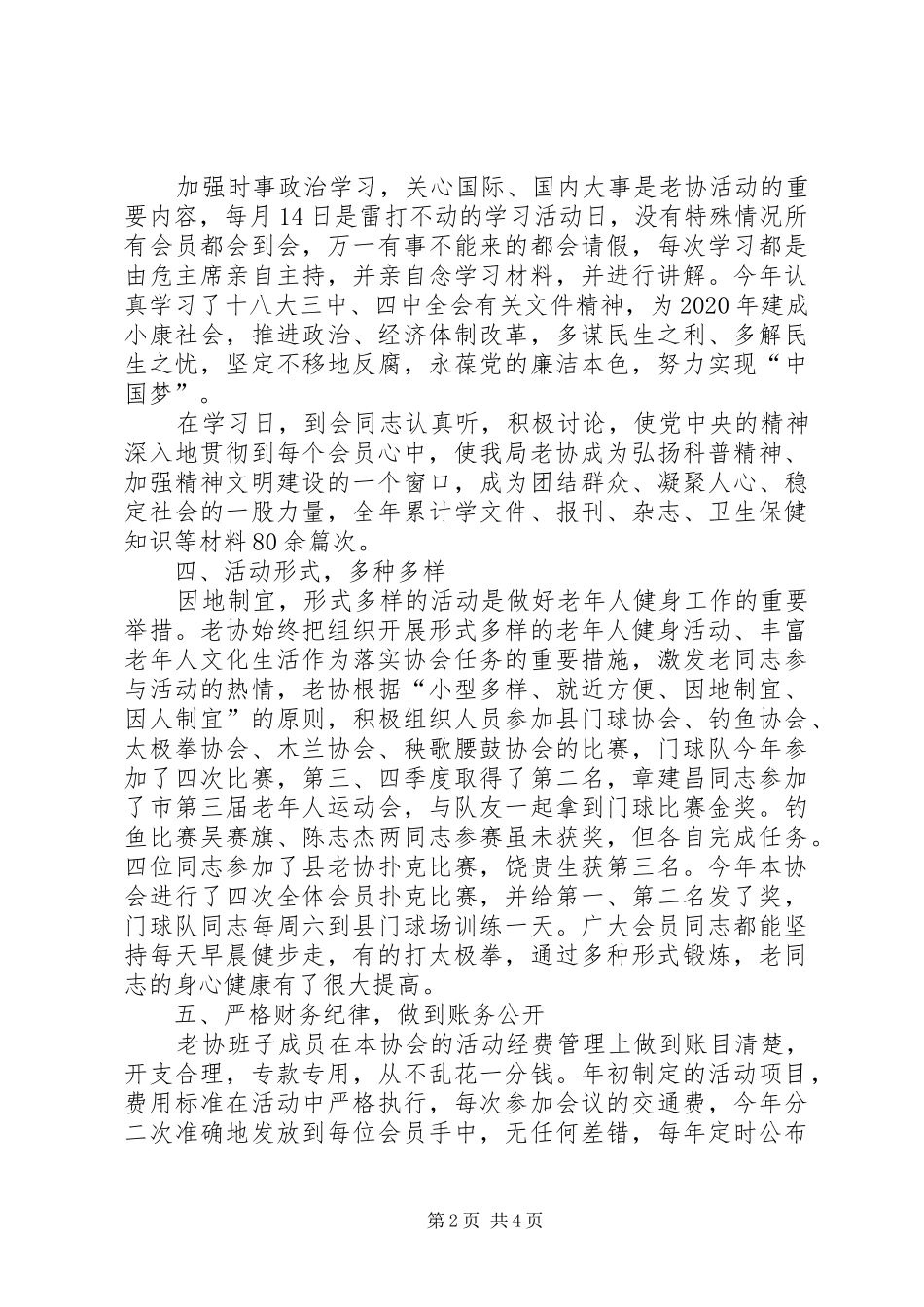 XX年粮食局老年体协工作总结及明年工作安排_第2页