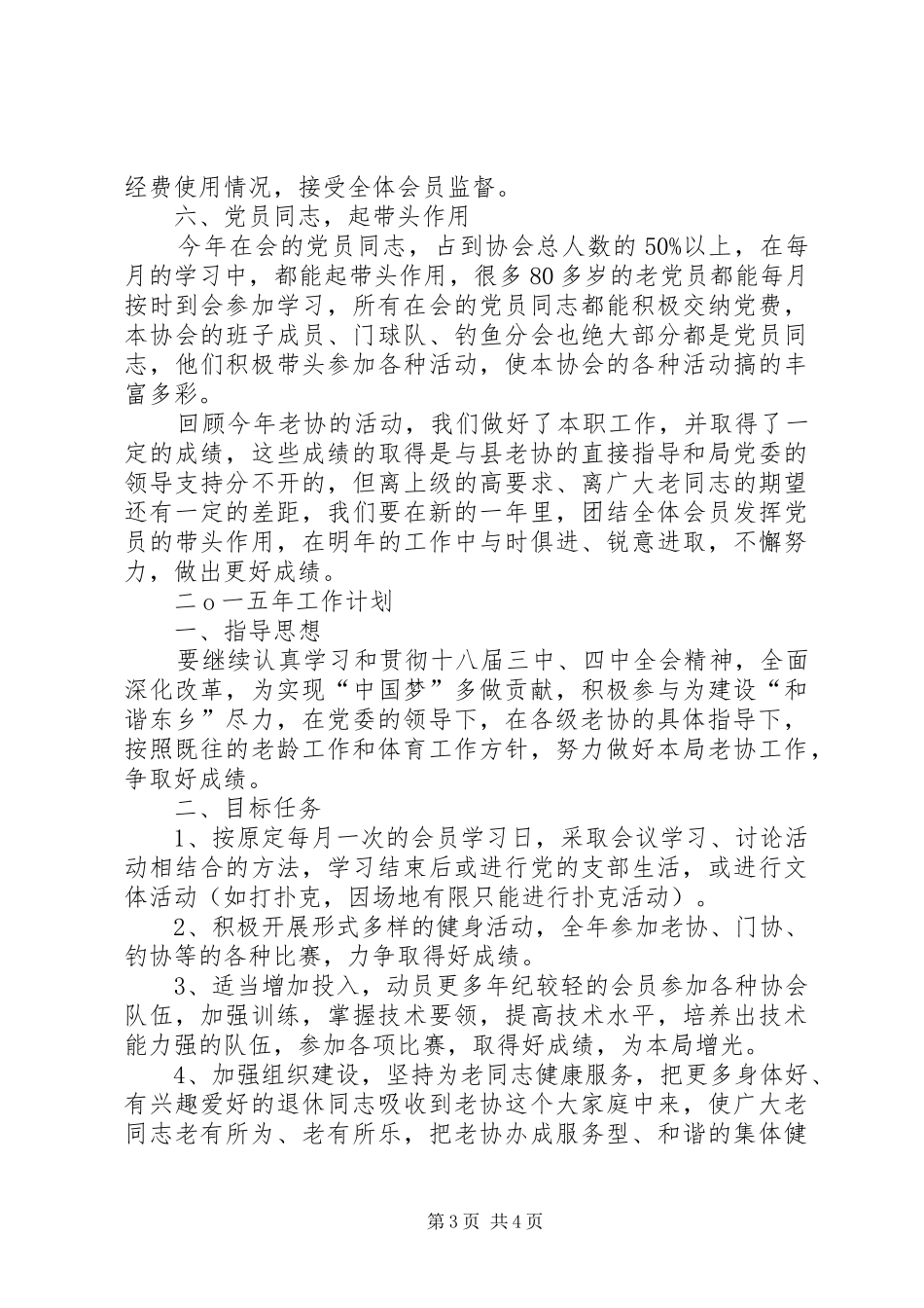 XX年粮食局老年体协工作总结及明年工作安排_第3页