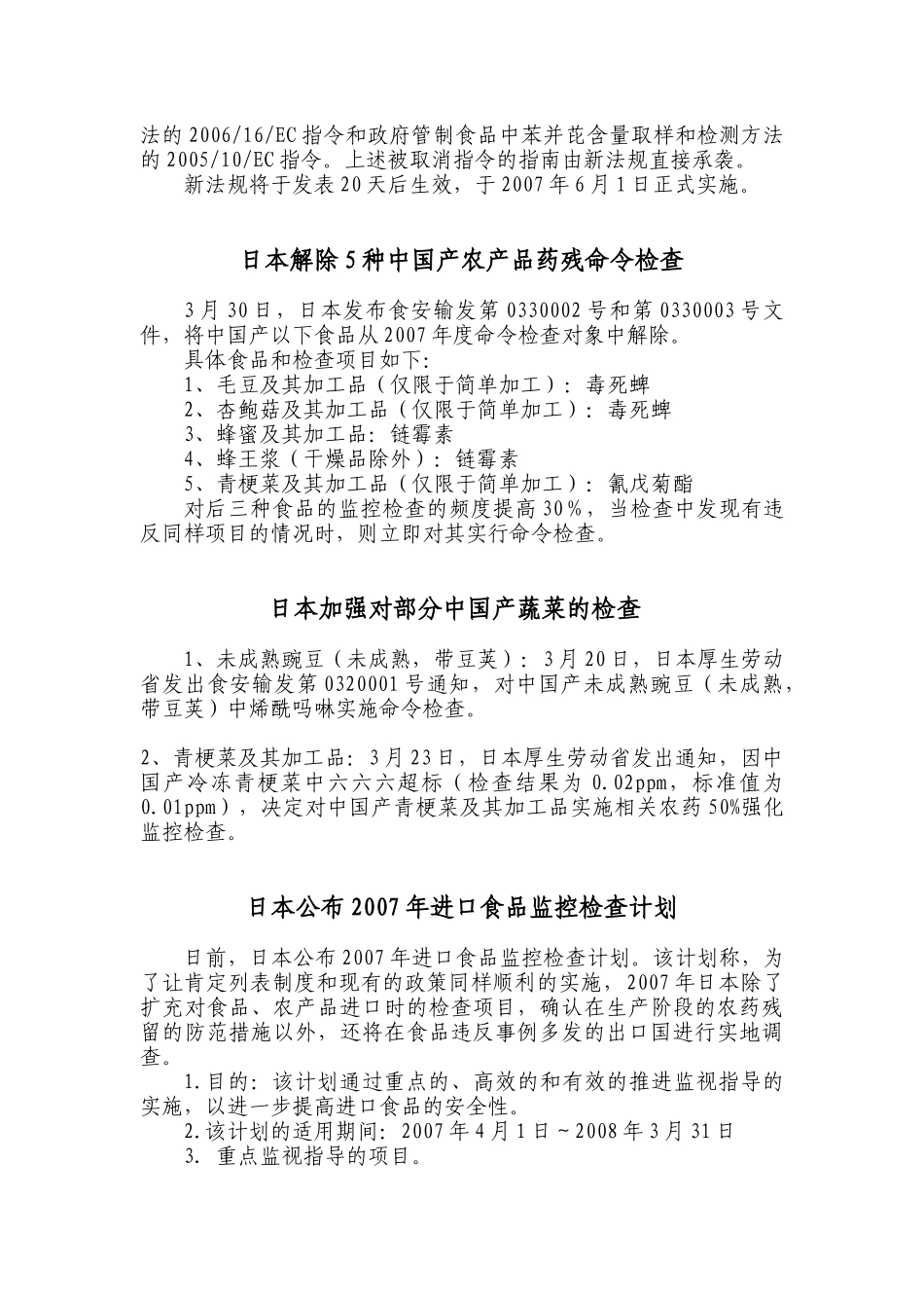 技术型贸易措施最新通报第24辑-技术性贸易措施最新_第3页
