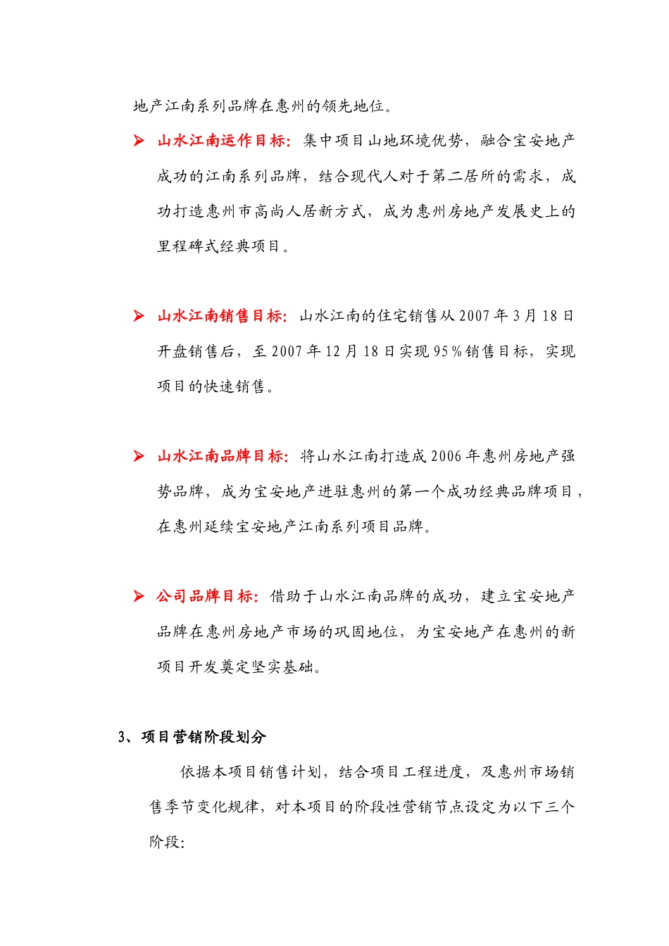 某房地产开盘前期营销执行方案_第2页