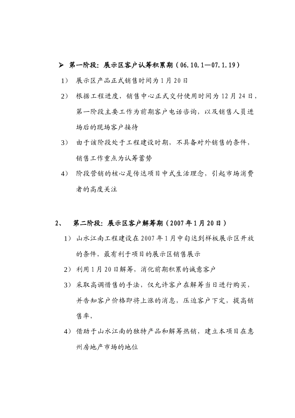 某房地产开盘前期营销执行方案_第3页