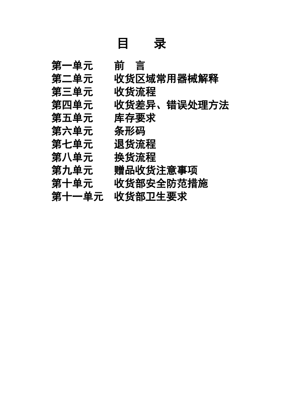 某某超市员工收货管手册_第2页