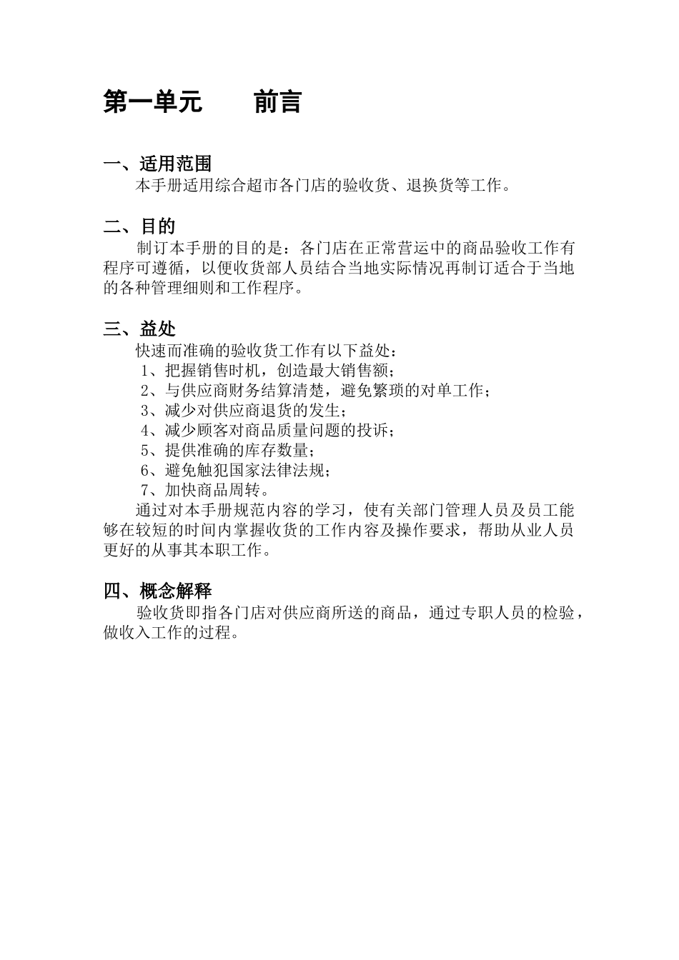 某某超市员工收货管手册_第3页