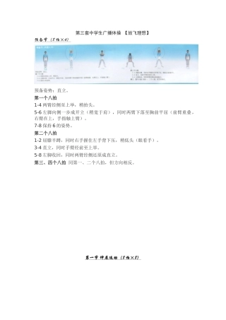 第三套中学生广播体操_【放飞理想】