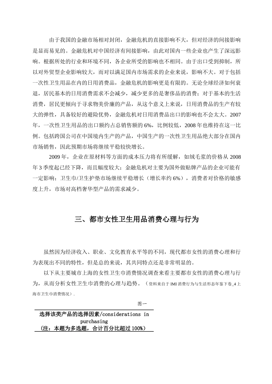 都市女性卫生用品消费心理与广告策略_第3页