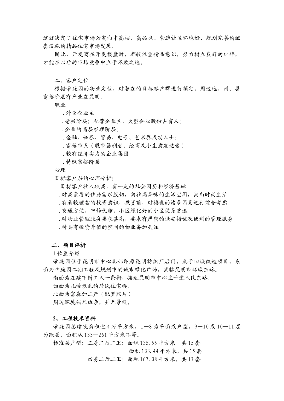 昆明某楼盘营销策划案_第2页