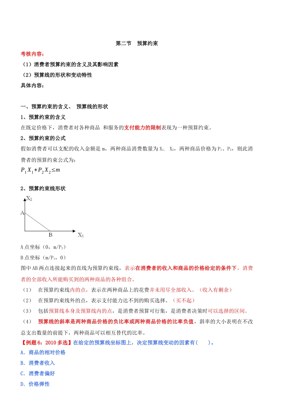 第二章消费者行为理论(二)(XXXX年新版)_第1页