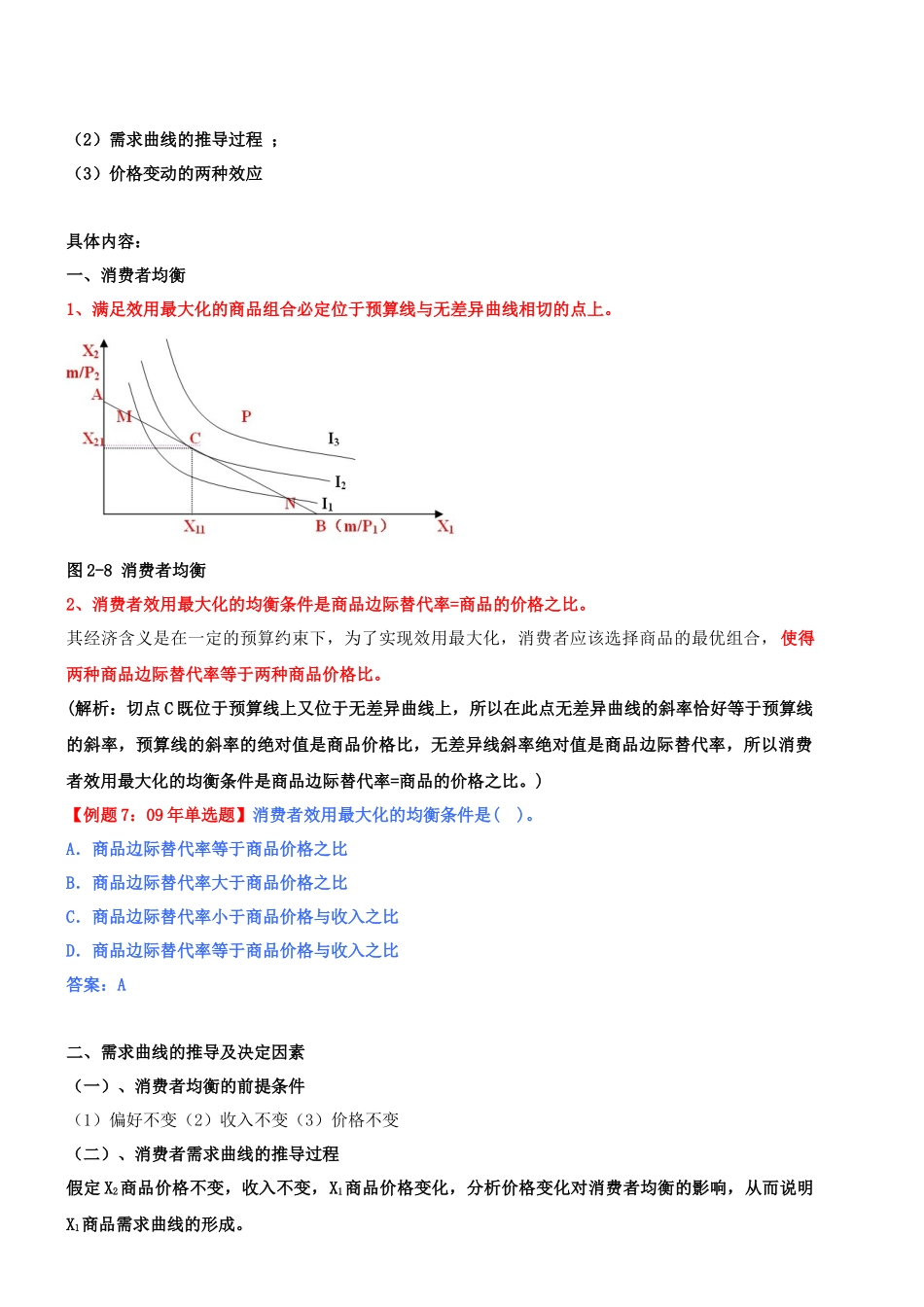 第二章消费者行为理论(二)(XXXX年新版)_第3页