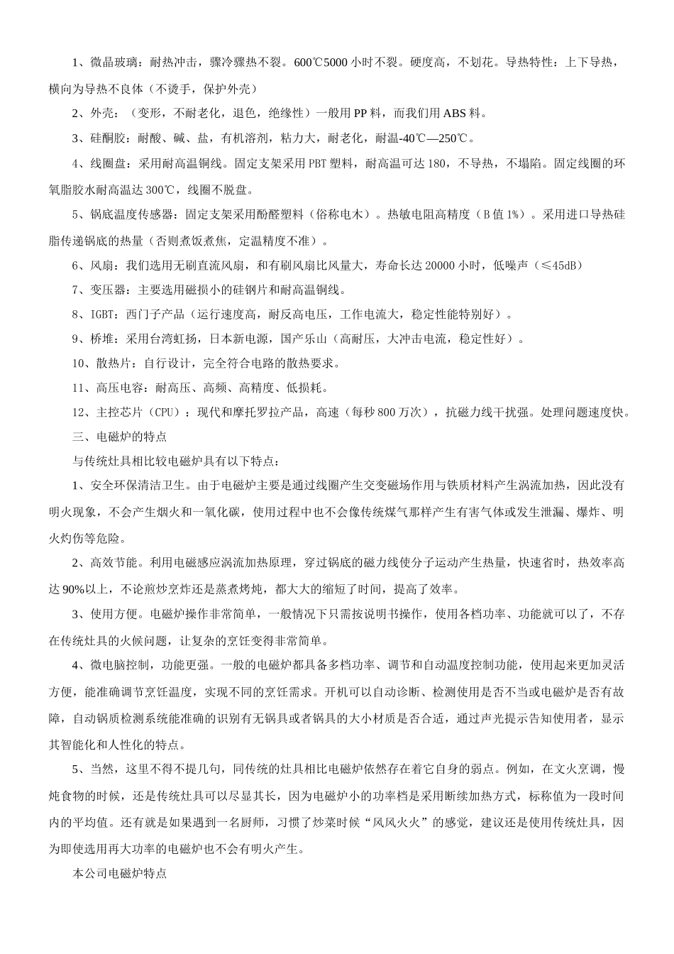 电磁 炉营销人员培训教材_第3页