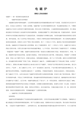 电磁 炉营销人员培训教材