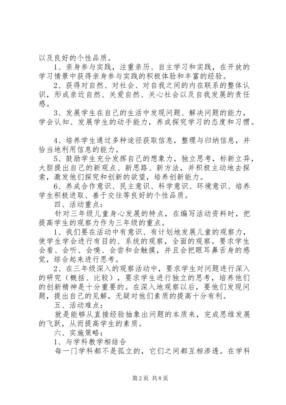 XX年春季小学综合实践活动计划_第2页